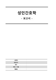 간경화 보고서