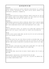 대림건설 보건관리자 자소서