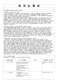 동원건설 보건관리자 자소서