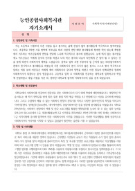 능인종합사회복지관 사회복지사 합격 자기소개서