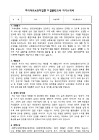 우리마포보호작업장 직업훈련교사 합격 자기소개서