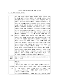 보건의료팀간 협력관계 관찰보고서 (낭만닥터 김사부2)