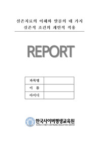 상담이론 레포트