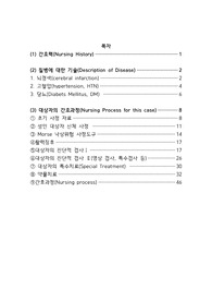 A+ 뇌경색 신경외과 케이스 간호과정 보고서 간호진단 6개, 간호과정 6개