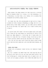 [취임사] 감동적인 고등학교장 취임사 예문입니다. 명문학교 건설을 위해 학생, 학부모, 교직원, 동문들께 호소하는 감동적인 취임사입니다.니다.
