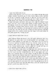 [인문사회] 일본문화의 이해, 일본의 역사와 문화에 대하여