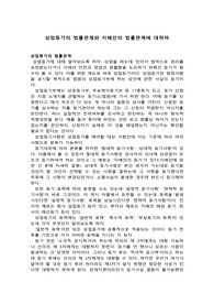 [인문사회]상업등기의 법률관계와 지배인의 법률관계에 대하여