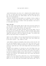 [인문사회]새로운 삶의 동반자, 셰어하우스 레포트