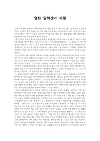 [인문사회]서양사의 이해, 영화 &#039;알렉산더&#039; 서평
