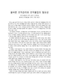 [인문사회]올바른 조직관리와 조직몰입의 필요성, 조직몰입과 조직성과 간 연관성 및 올바른 조직몰입을 이루기 위한 방안