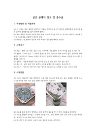 [건설재료실험]굵은 골재의 밀도 및 흡수율 실험 결과레포트