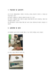 [건설재료실험]시멘트 비중 실험 결과레포트