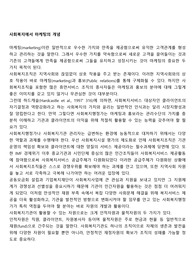 사회복지에서 마케팅의 개념