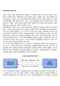 사회마케팅의 개념 정의