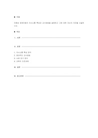 자폐성 장애아동의 의사소통 특성과 교수방법을 설명하고 그에 대한 자신의 의견을 서술하시오.