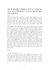 정서 및 행동장애의 문제행동을 진단할 시 고려해야 할 4가지 진단 준거를 제시하고 각 진단 준거를 따른 예를 들어 설명하시오.