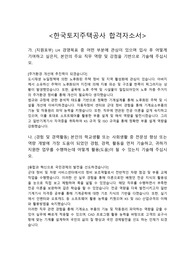 한국토지주택공사(LH) 합격자소서