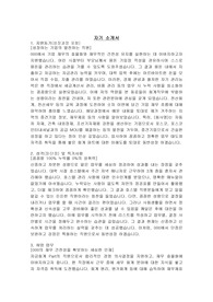 자금회계파트 지원 / 회계팀 / 재무팀 / 경리부 중소, 중견기업 자기소개서