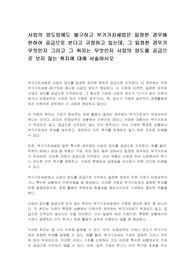 사업의 양도임에도 불구하고 부가가치세법은 일정한 경우에 한하여 공급으로 본다고 규정하고 있는데, 그 일정한 경우가 무엇인지 그리고 그 취지는 무엇인지 사업의 양도를 공급으로 보지 않는 취지에 대해 서술하시오