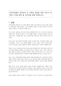 어린이집에서 영유아의 진 사회성 발달을 위해 교사가 어떠한 노력을 해야 할 것인지에 대해 토론하시오.