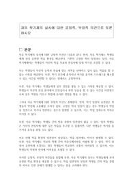 자유 학기제의 실시에 대한 긍정적, 부정적 의견으로 토론하시오