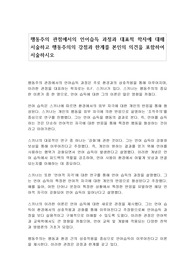 행동주의 관점에서의 언어습득 과정과 대표적 학자에 대해 서술하고 행동주의의 강점과 한계를 본인의 의견을 포함하여 서술하시오