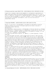 2024 유니스트 UNIST 반도체소재부품대학원 최종 합격 자기소개서+학업계획서+관심연구분야