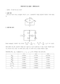 회로이론및실험1 6장 휘트스톤 브릿지 A+ 예비보고서