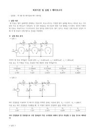 회로이론및실험1 9장 망 해석법과 마디 해석법 A+ 예비보고서