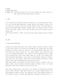 성격심리학의 성향적 관점 중 한 이론을 선택하여 주요 개념을 정리하고, 선택한 이론에 대한 학습자 개인의 평가를 서술하시오.