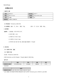 아동간호학 NICU 실습,RDS case study, 비효과적 호흡 양상과 관련된 가스 교환 장애