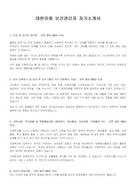 대한유화 보건관리자 자소서