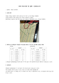 회로이론및실험1 2장 옴의법칙 A+ 결과보고서