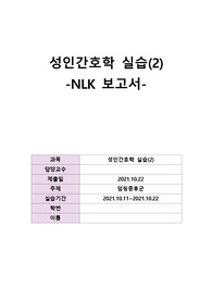 덤핑증후군(dumping syndrome) 자료조사. 성인간호학실습