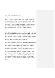 가난한 아이들은 어떻게 어른이 되는가 - 강지나 독후감, 서평