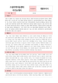 드림지역아동센터 생활복지사 합격 자기소개서