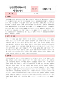 영진종합사회복지관 사회복지사 합격 자기소개서