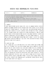 희망과 사람 생활재활교사 합격 자기소개서
