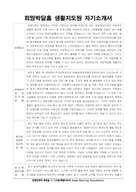 희망박달홈 생활지도원 합격 자기소개서