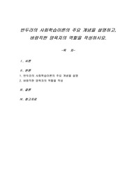 반두라의 사회학습이론의 주요 개념을 설명하고, 바람직한 양육자의 역할을 작성하시요.