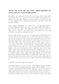 &#039;배우자의 사망&#039; 과 같은 매우 심한 스트레스 상황에서 내담자에게 가장 효과적인 상담이론은 무엇인지에 대해 토론하라