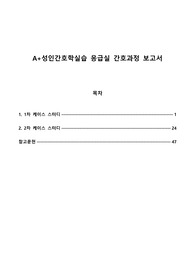 A+ 응급실 CKD, COPD 간호과정 케이스 보고서 (각각 간호진단, 과정 모두 포함)
