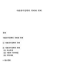 사회복지정책의 주체와 객체