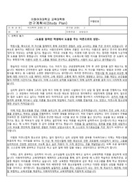 [노스펙,학벌x]이화여대 상담심리 교육대학원 24전기 합격 학업계획서