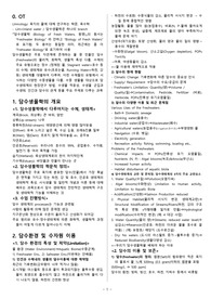 담수생물학 필기본_A+