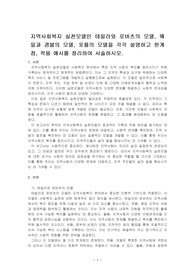 지역사회복지 실천모델인 테일러와 로버츠의 모델, 웨일과 갬블의 모델, 포플의 모델을 각각 설명하고 한계점, 적용 예시를 정리하여 서술하시오.