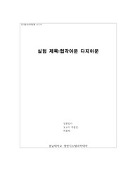 동식물분류학실험_협각아문 다지아문 관찰