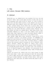 세포생리학실험_cell culture, Genomic DNA Isolation_genomic DNA 추출, total RNA 추출, 전기영동,