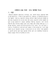 세포생리학실험_광합성 효율 측정_산소 발생량 비교