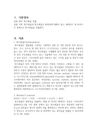 세포생리학실험_탄수화물 검출_베네딕트(Benedicts reaction) 및 바포오드 용액(Barfoeds reaction)